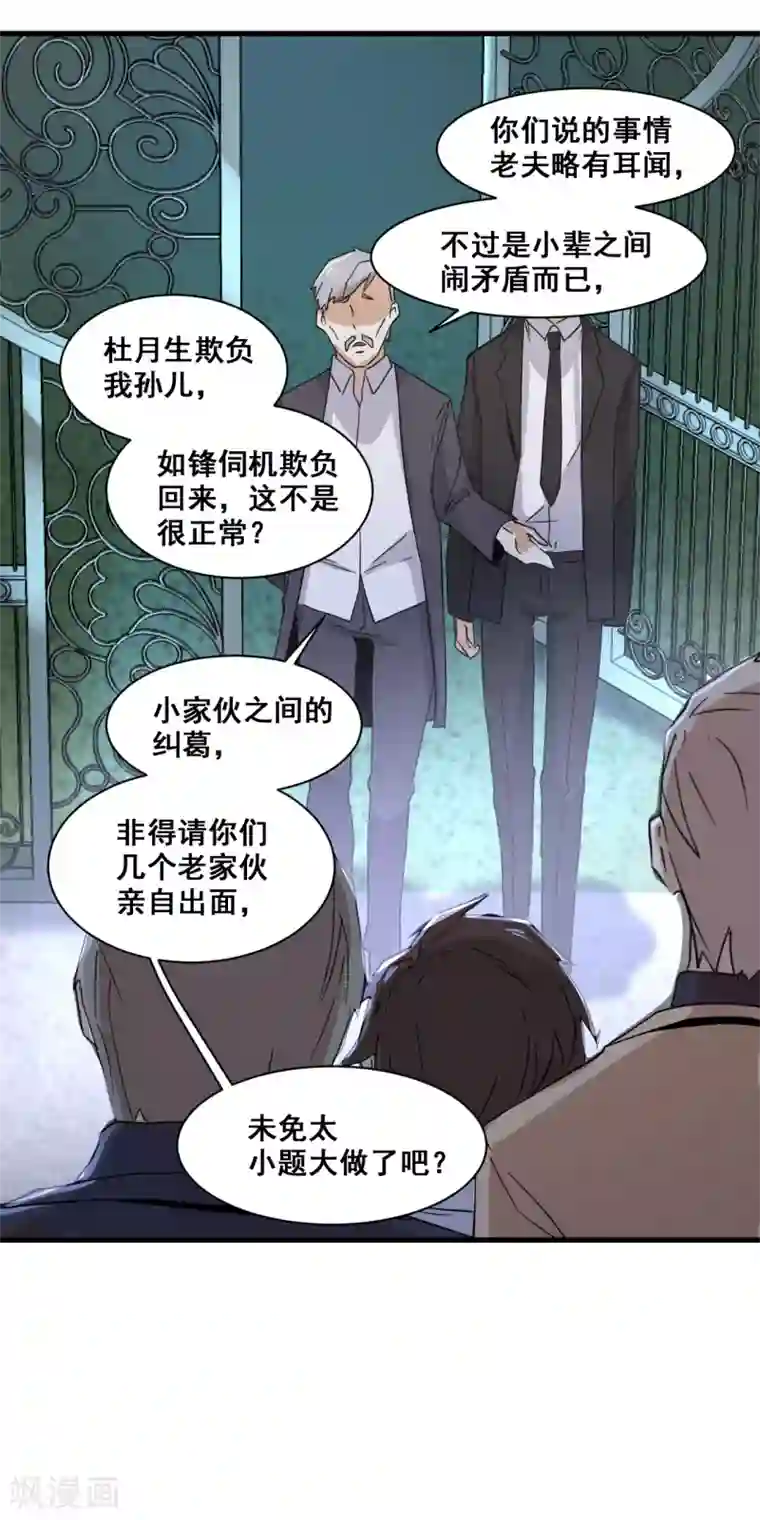 都市最强无良第9话 谈判