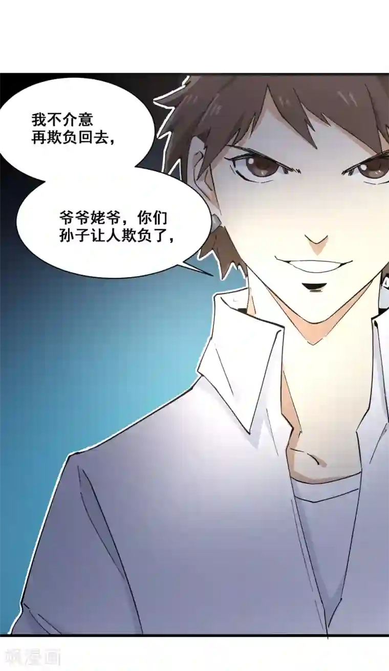 都市最强无良第9话 谈判