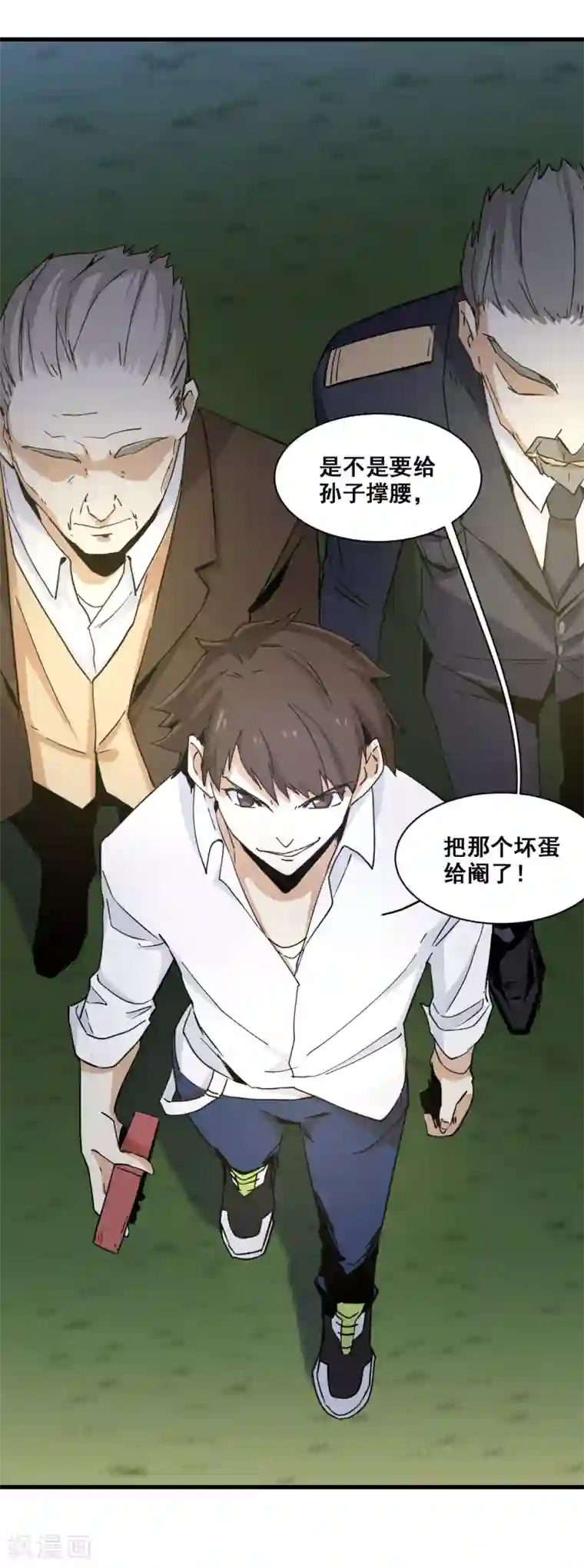 都市最强无良第9话 谈判