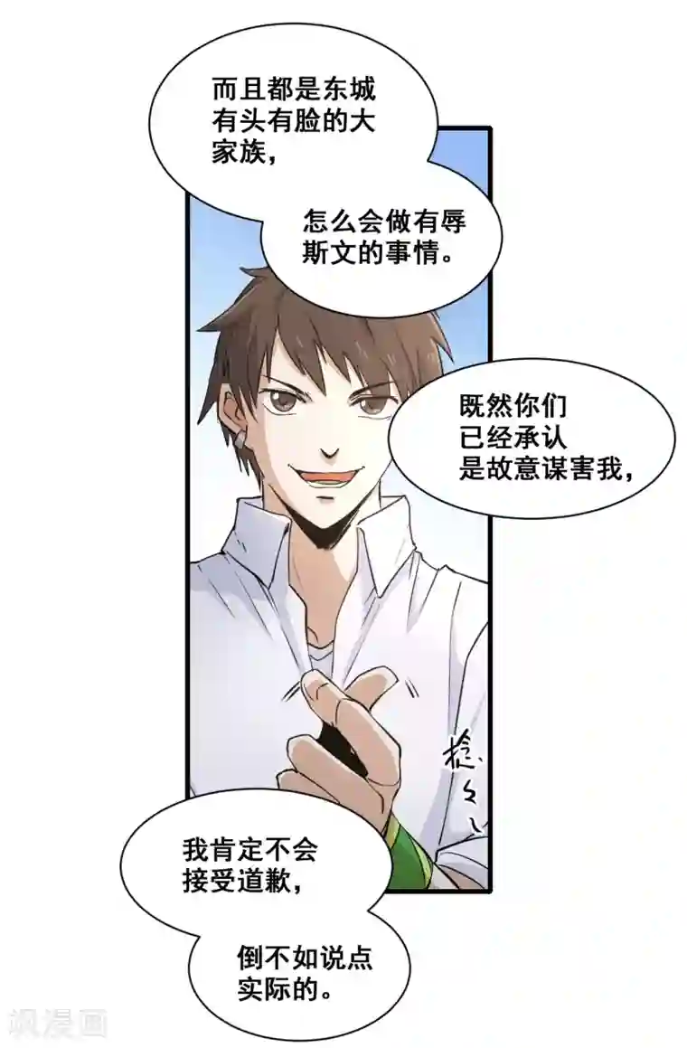 都市最强无良第10话 赔偿