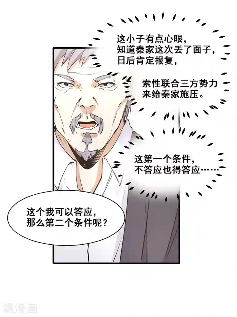 都市最强无良第10话 赔偿