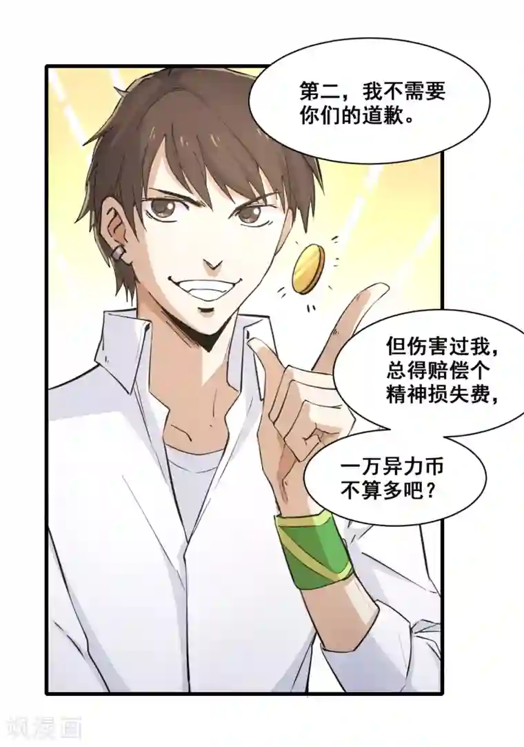 都市最强无良第10话 赔偿
