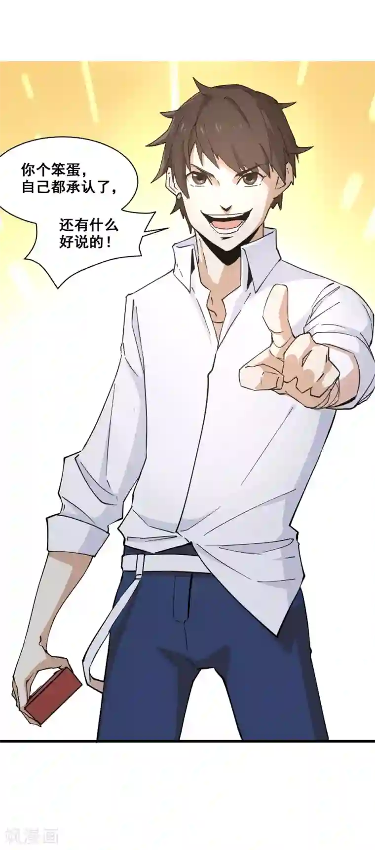 都市最强无良第10话 赔偿