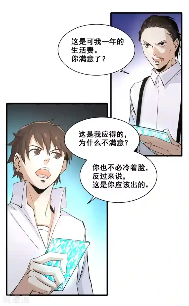 都市最强无良第10话 赔偿