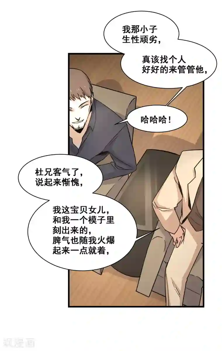 都市最强无良第11话 逃单