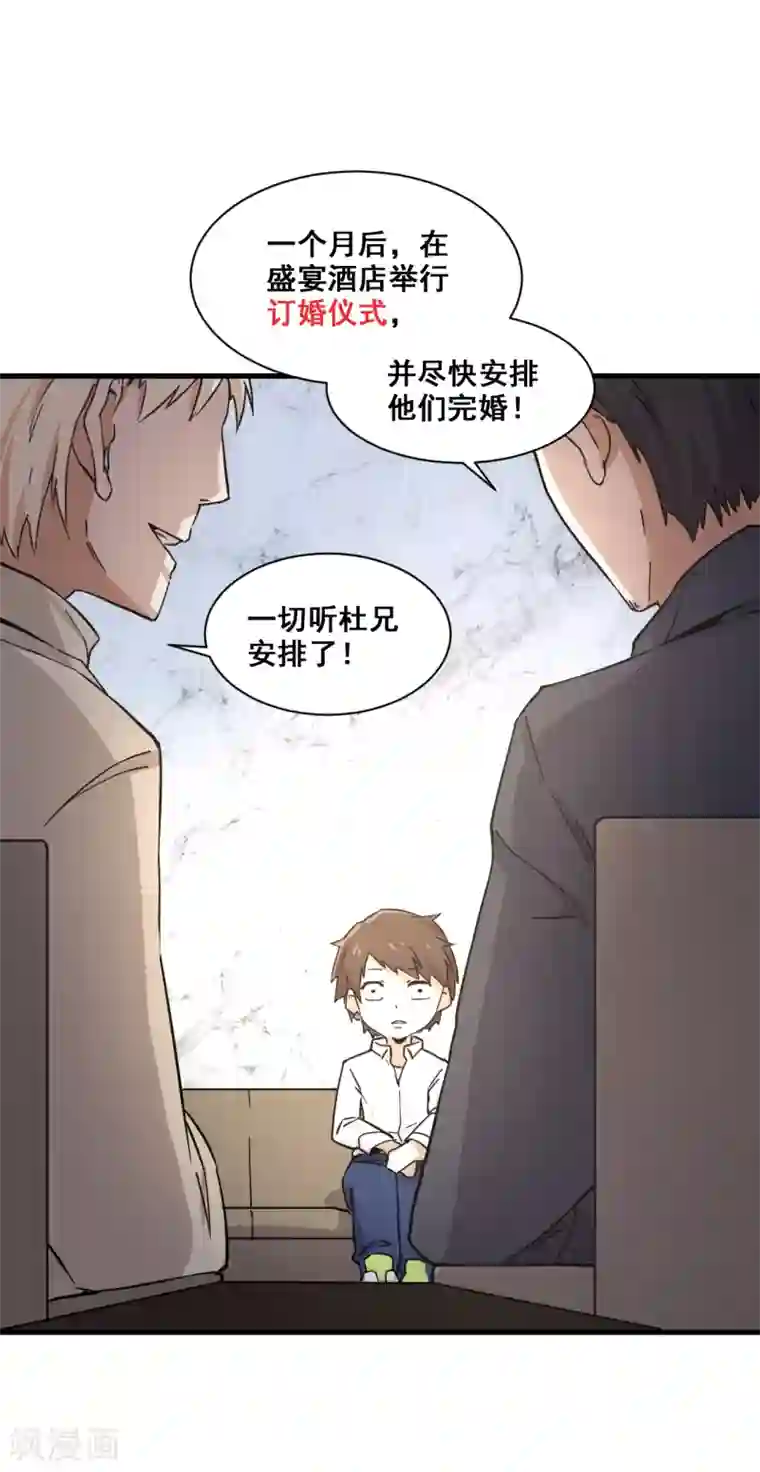 都市最强无良第11话 逃单