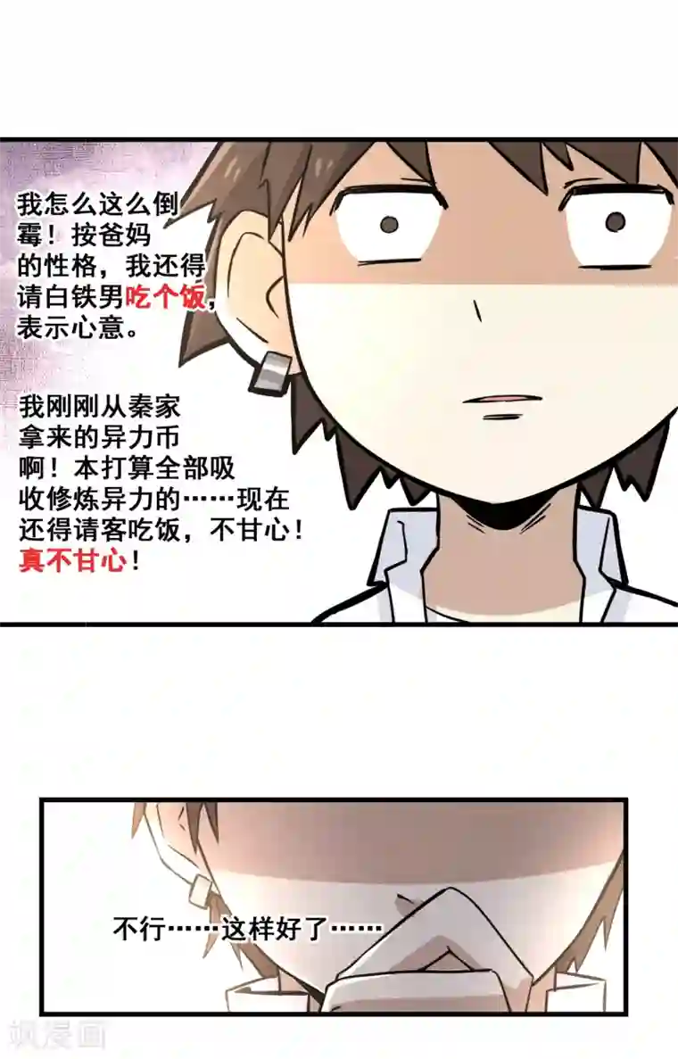 都市最强无良第11话 逃单