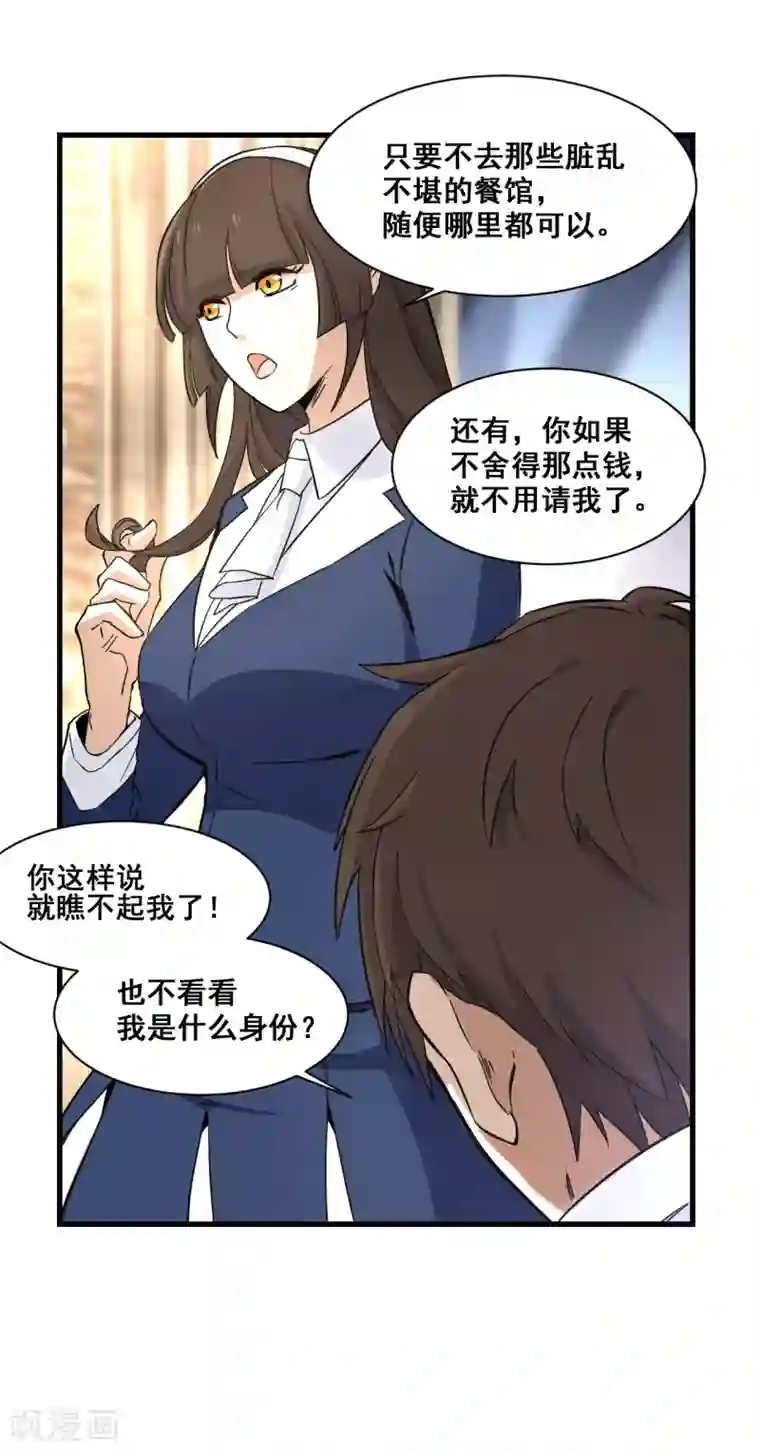 都市最强无良第11话 逃单