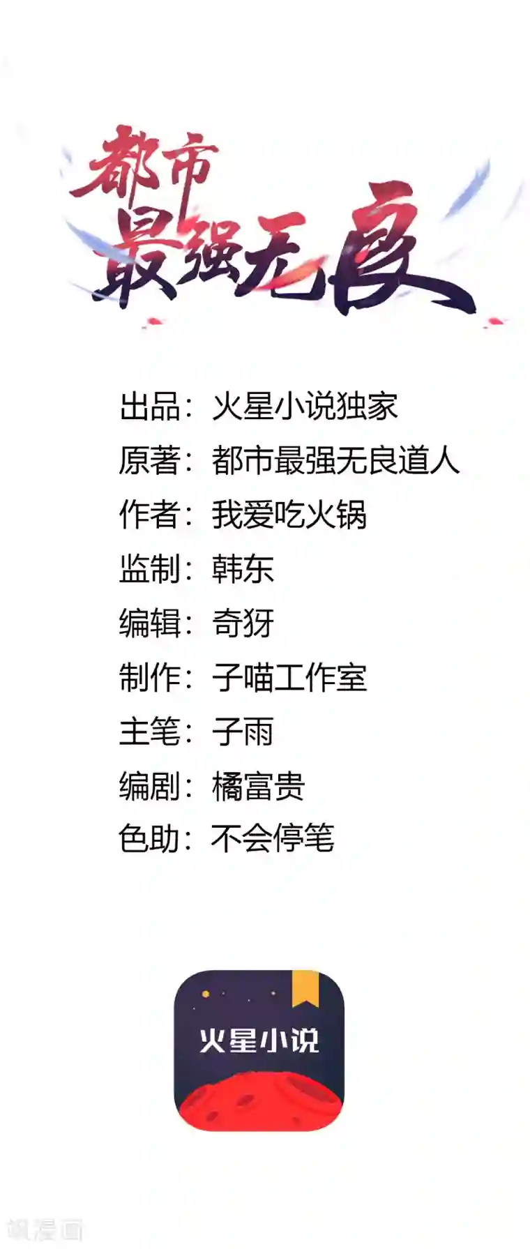 都市最强无良第11话 逃单