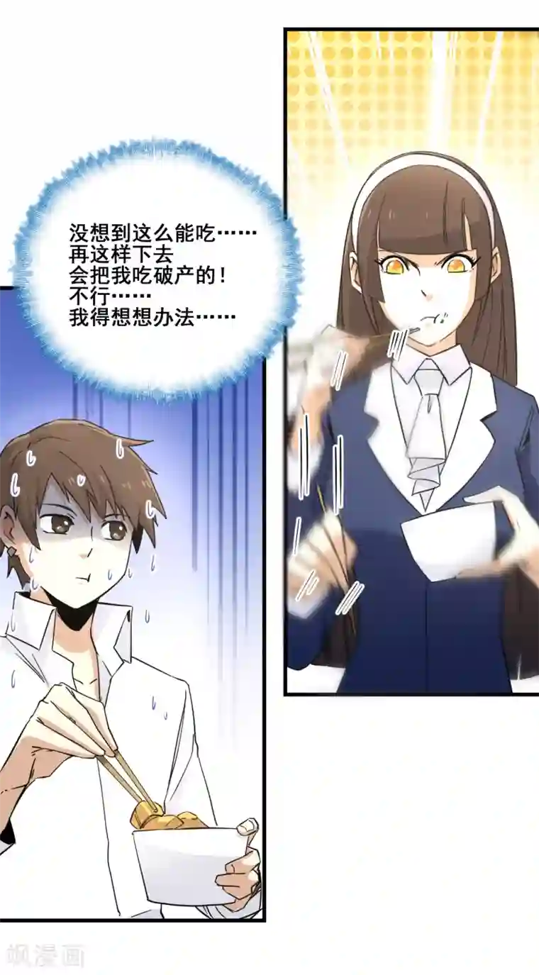 都市最强无良第11话 逃单