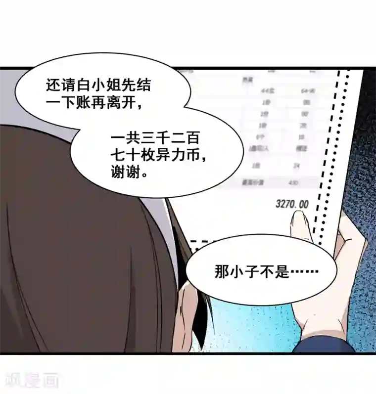都市最强无良第11话 逃单