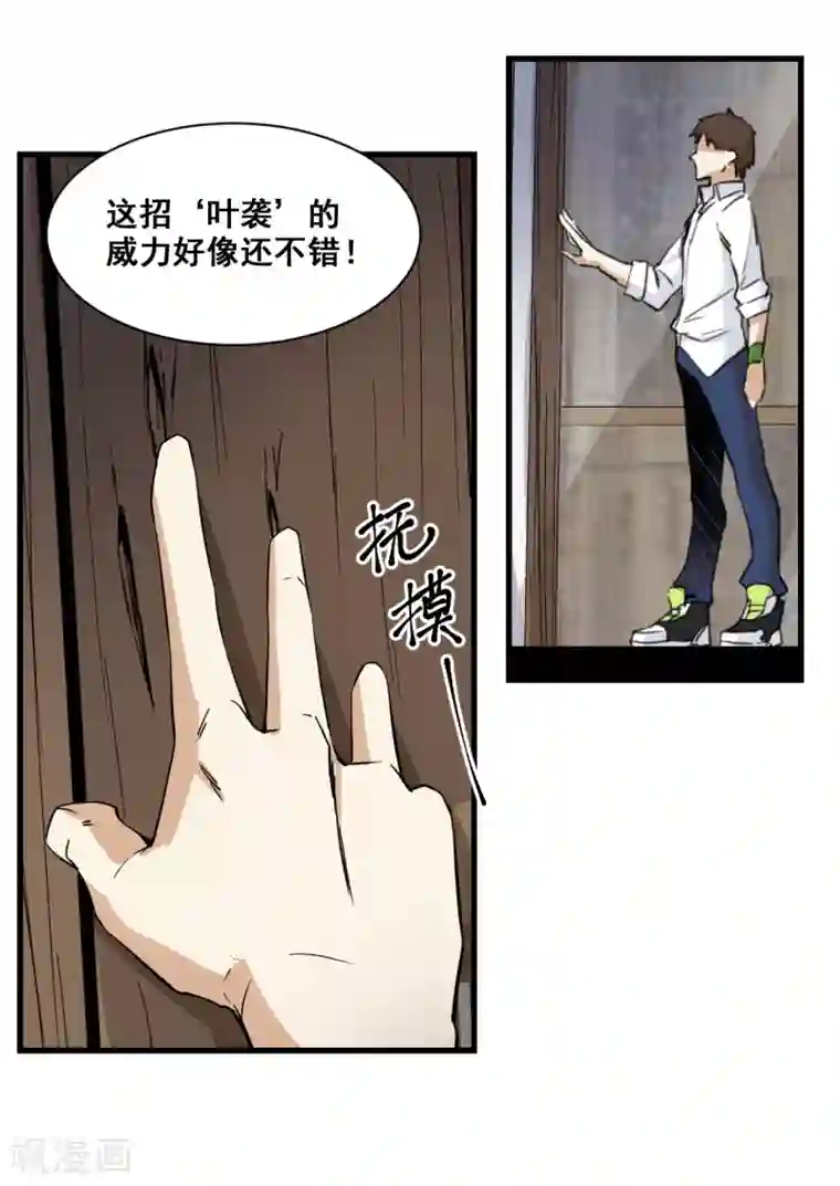 都市最强无良第12话 萧萧叶袭