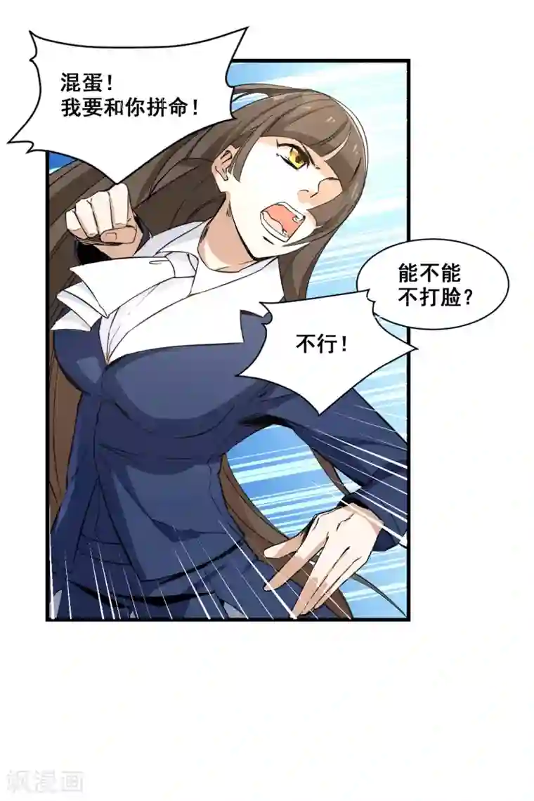 都市最强无良第12话 萧萧叶袭