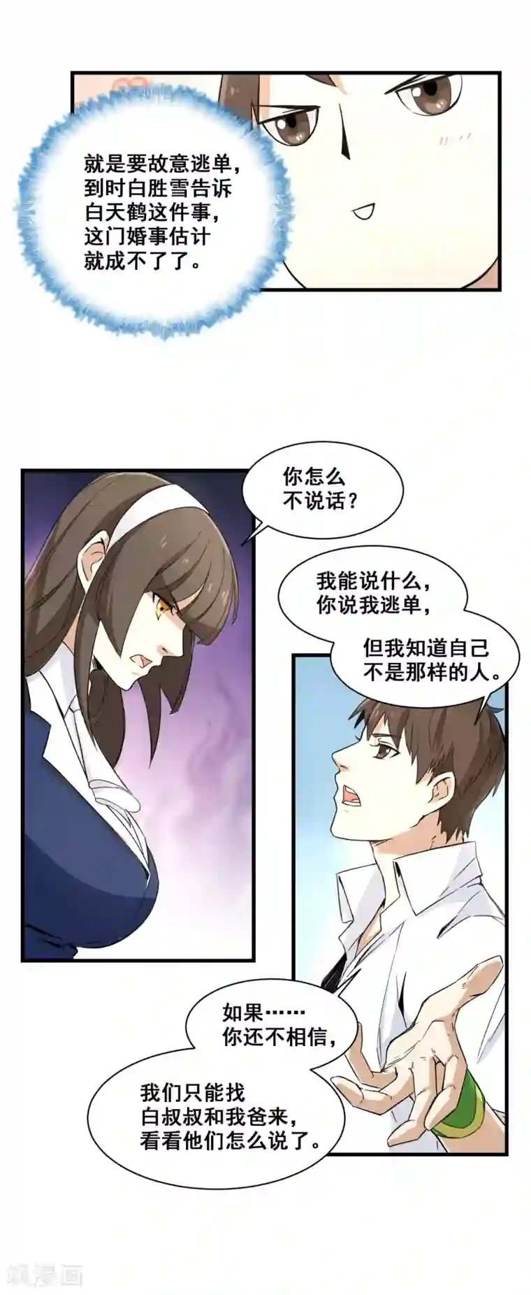 都市最强无良第12话 萧萧叶袭