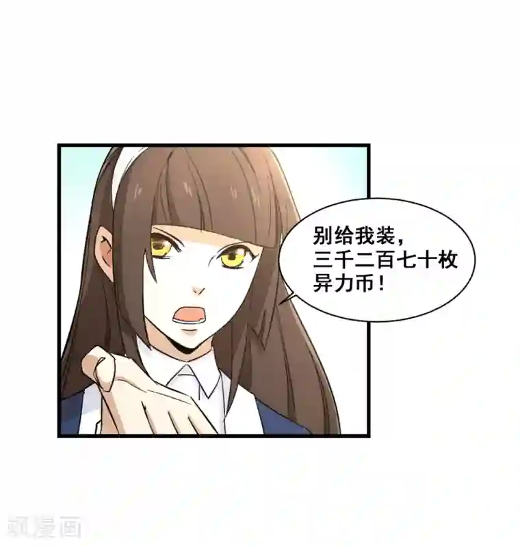 都市最强无良第12话 萧萧叶袭