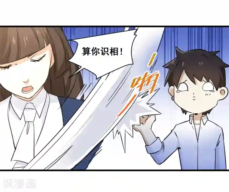 都市最强无良第12话 萧萧叶袭