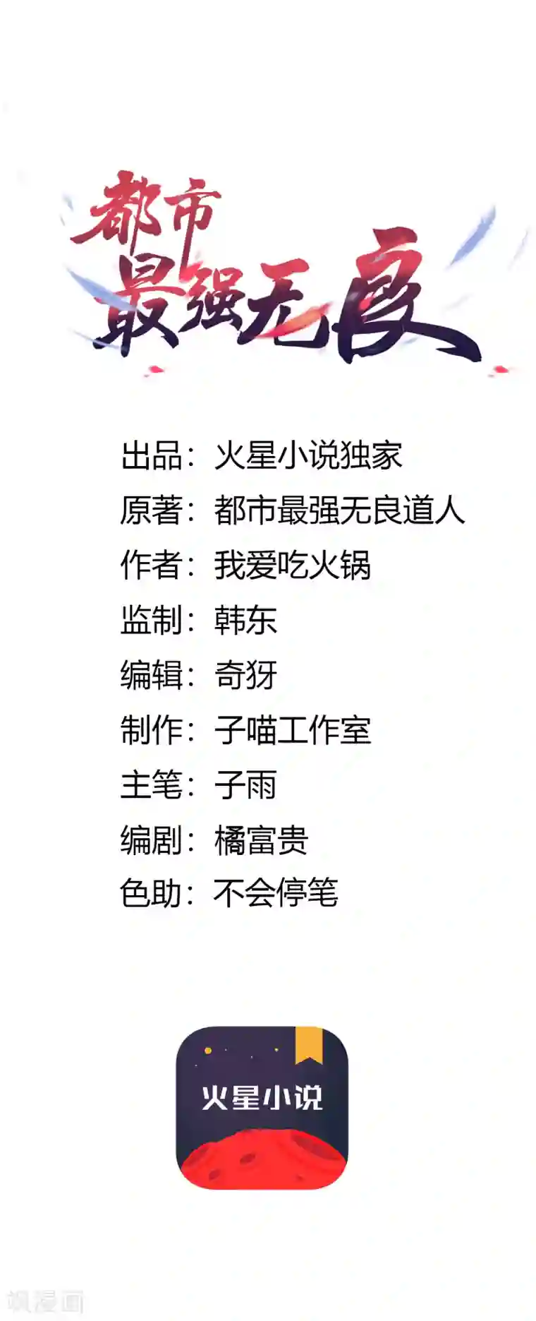 都市最强无良第12话 萧萧叶袭