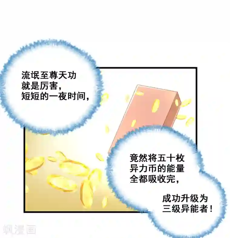 都市最强无良第12话 萧萧叶袭