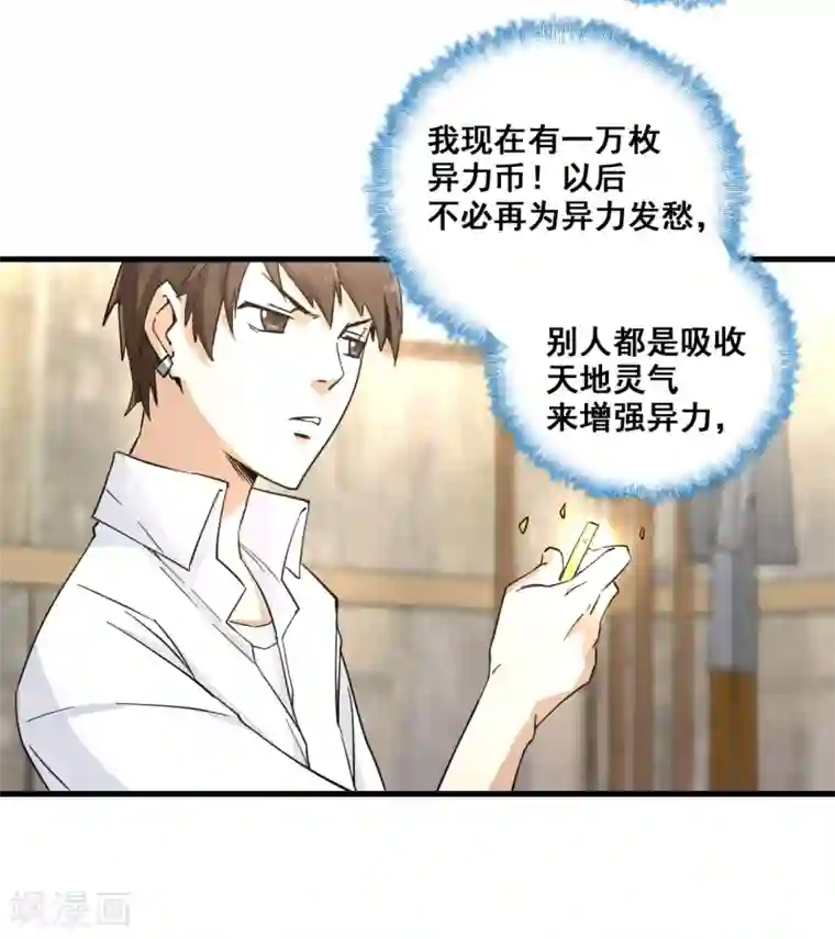 都市最强无良第12话 萧萧叶袭