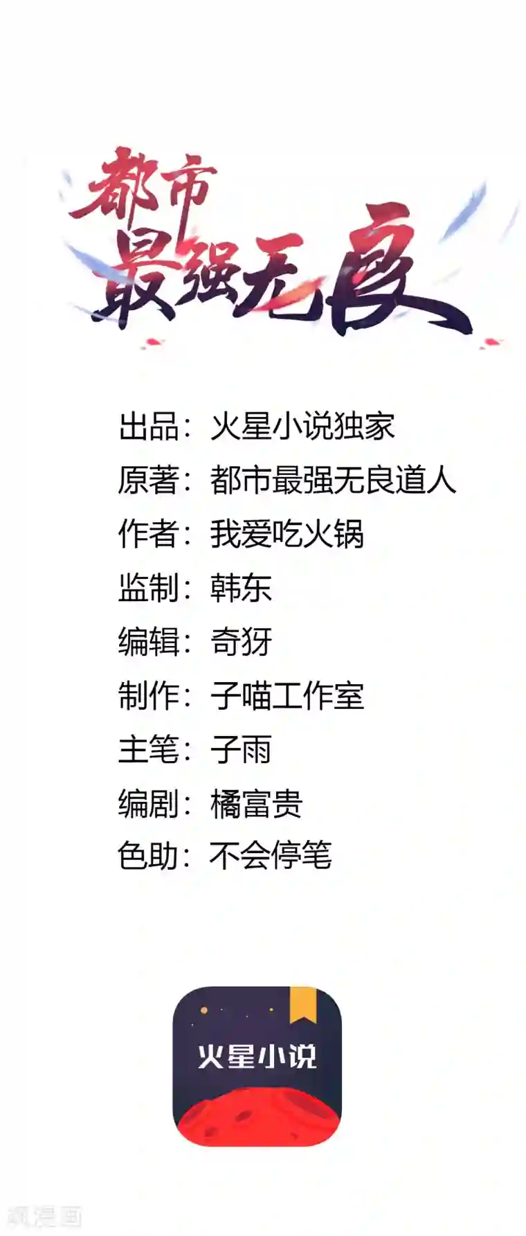 都市最强无良第13话 弹尽粮绝