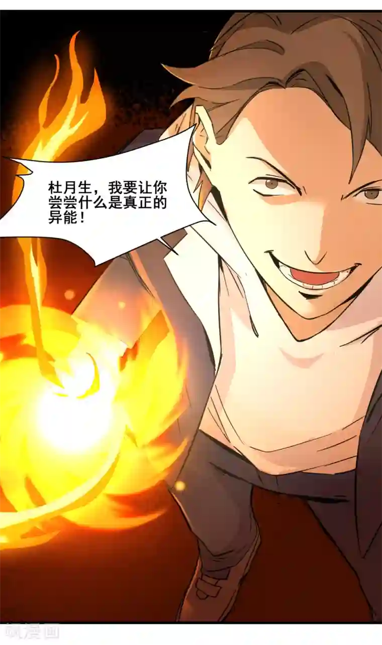 都市最强无良第13话 弹尽粮绝