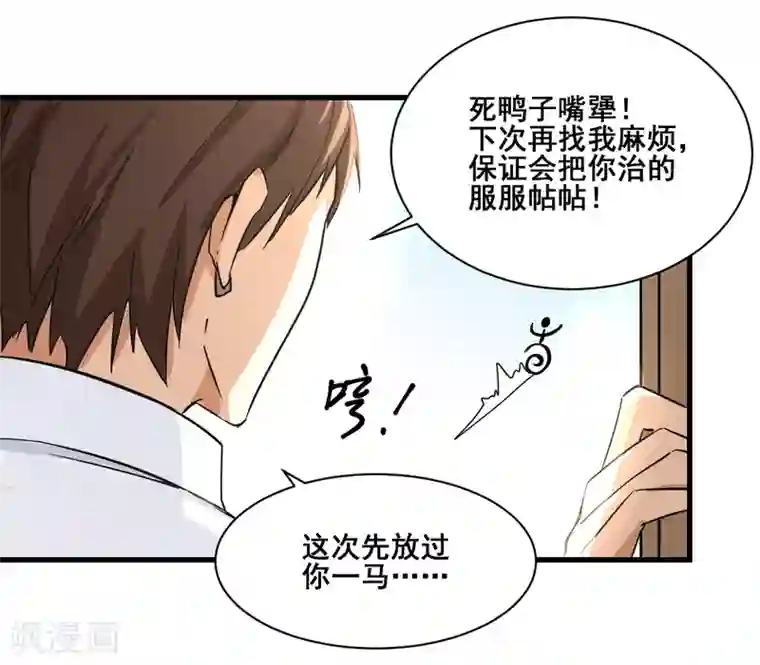 都市最强无良第13话 弹尽粮绝