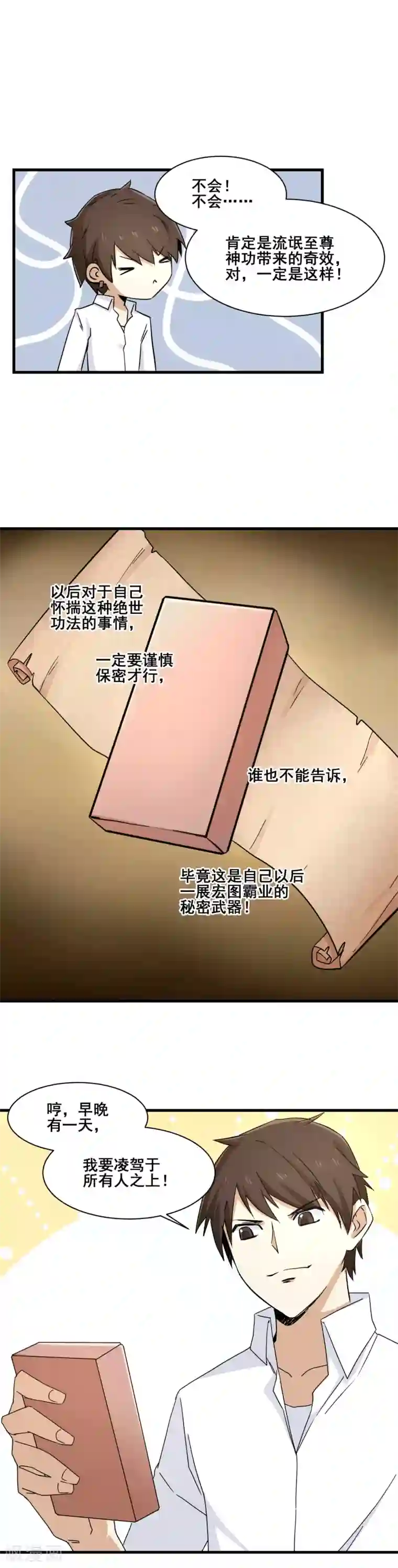 都市最强无良第14话 全都上吧