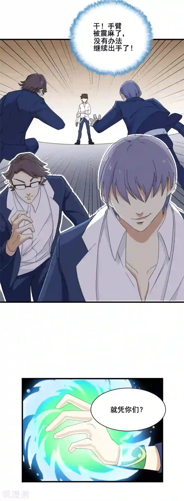 都市最强无良第14话 全都上吧