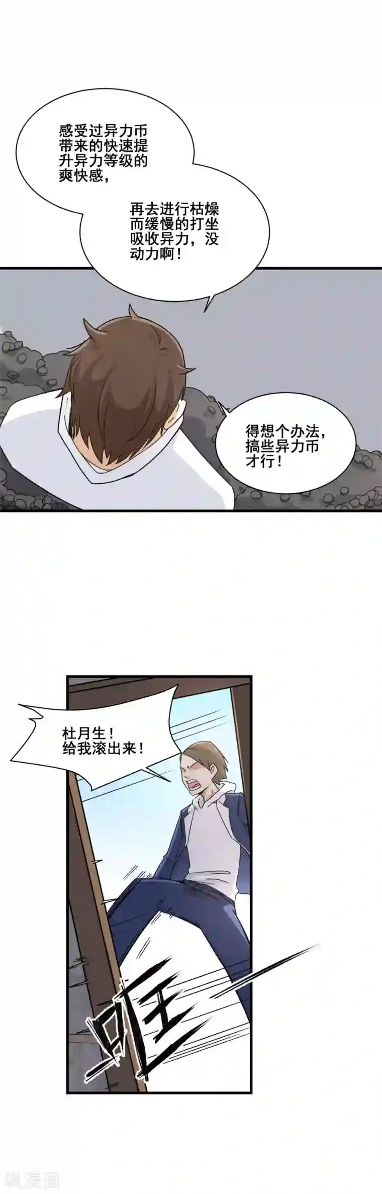 都市最强无良第14话 全都上吧