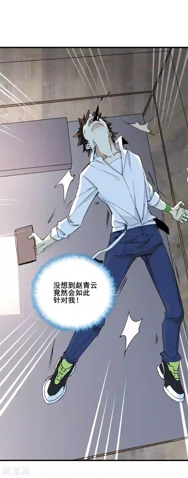 都市最强无良第15话 教训