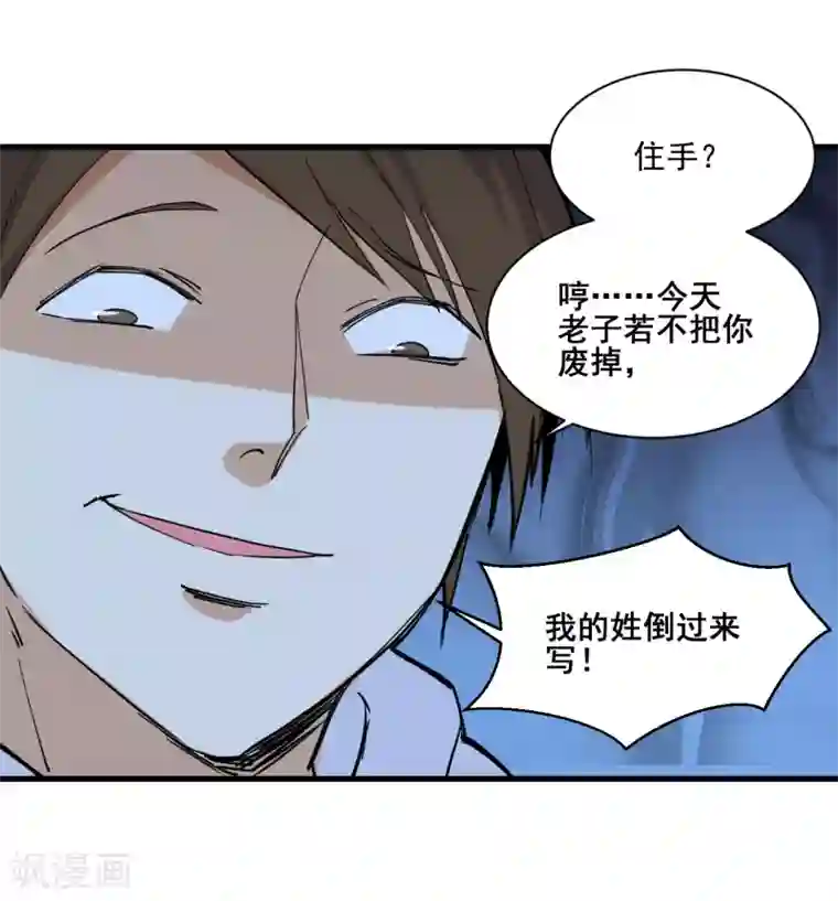 都市最强无良第15话 教训