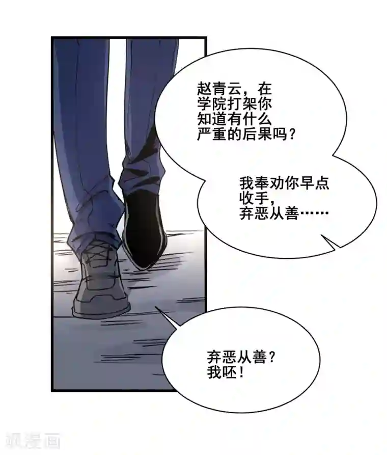 都市最强无良第15话 教训