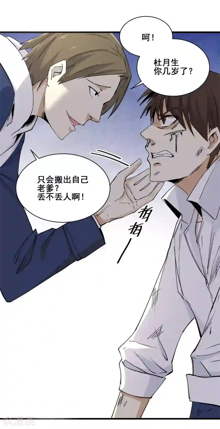 都市最强无良第15话 教训