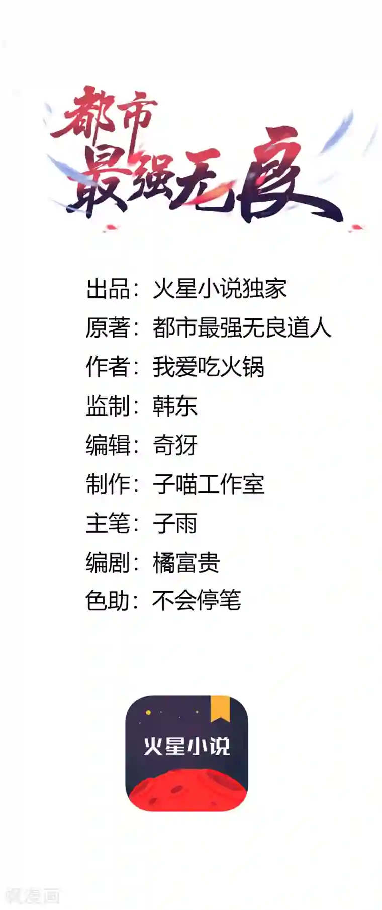 都市最强无良第15话 教训