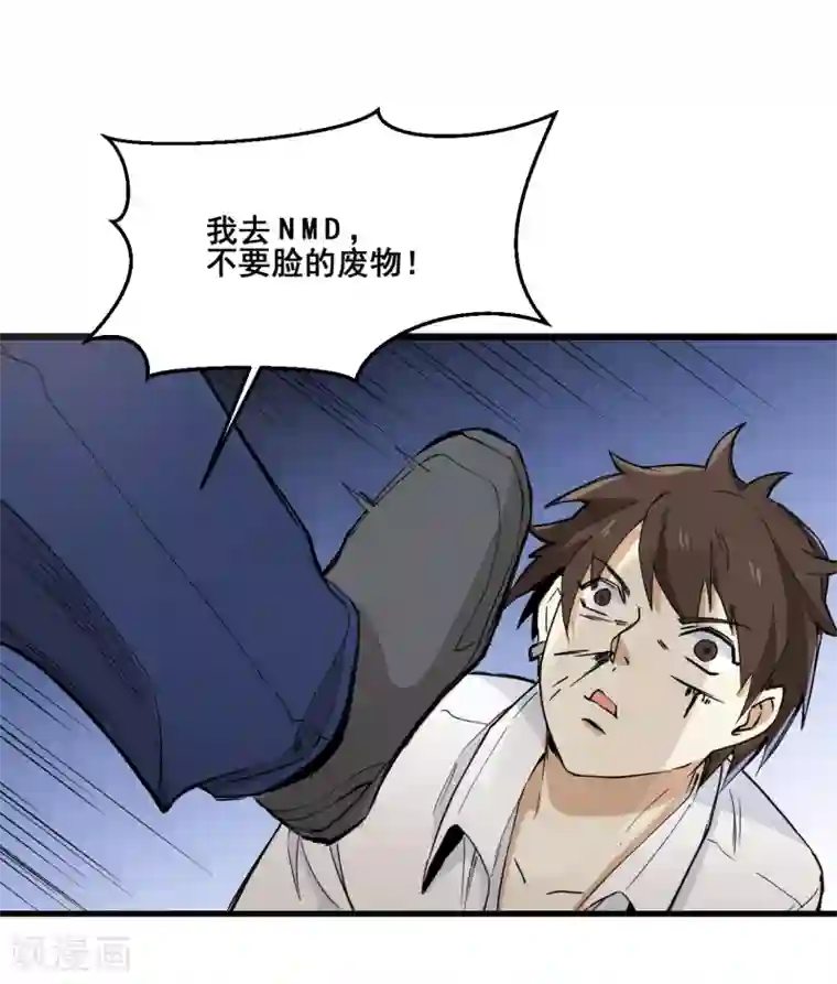 都市最强无良第15话 教训