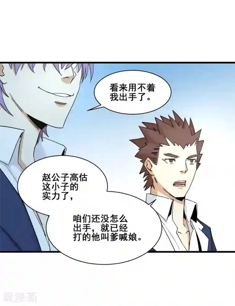 都市最强无良第15话 教训