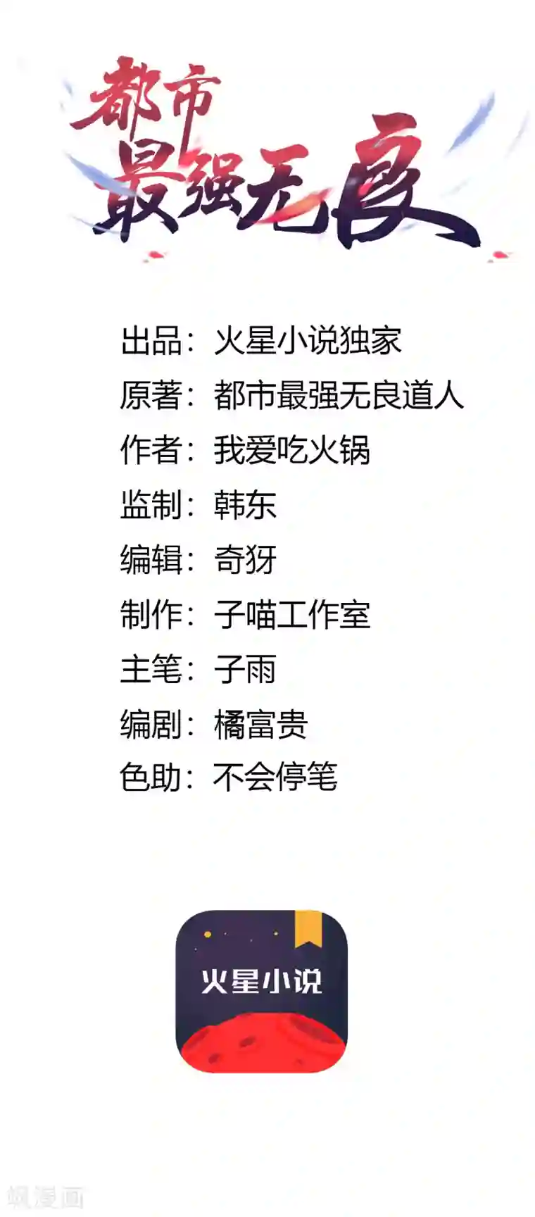 都市最强无良第16话 飞砖