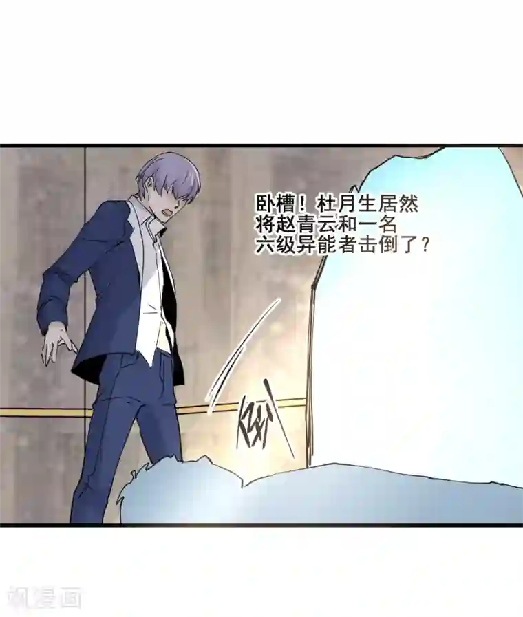 都市最强无良第16话 飞砖