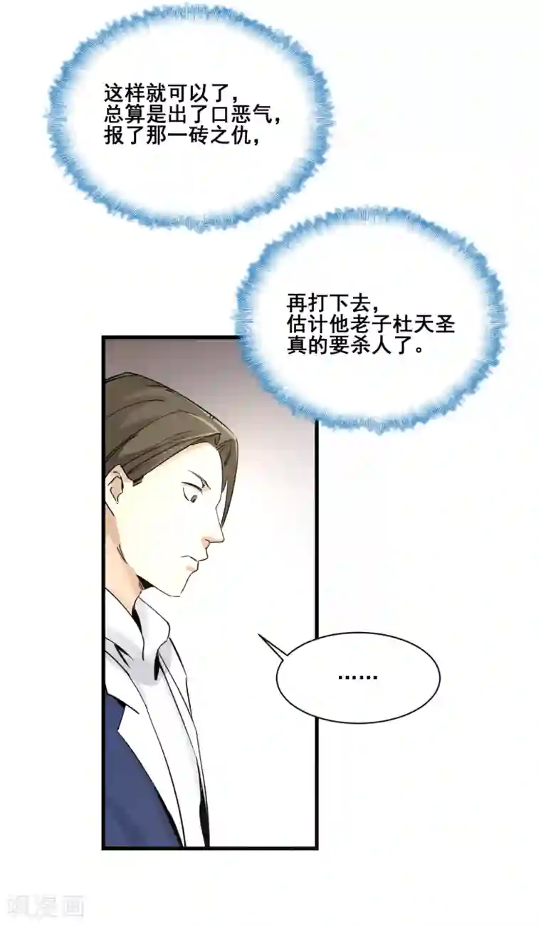 都市最强无良第16话 飞砖