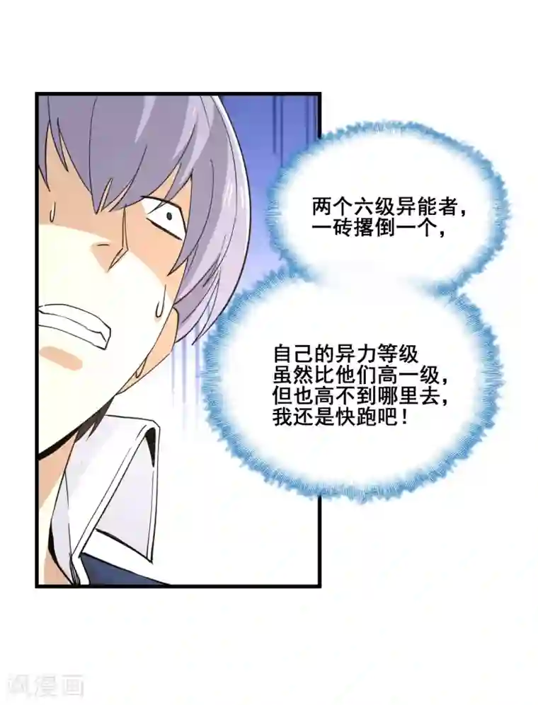 都市最强无良第17话 保护费