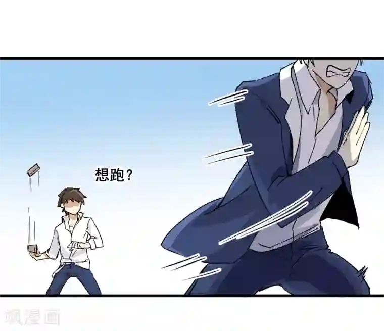 都市最强无良第17话 保护费