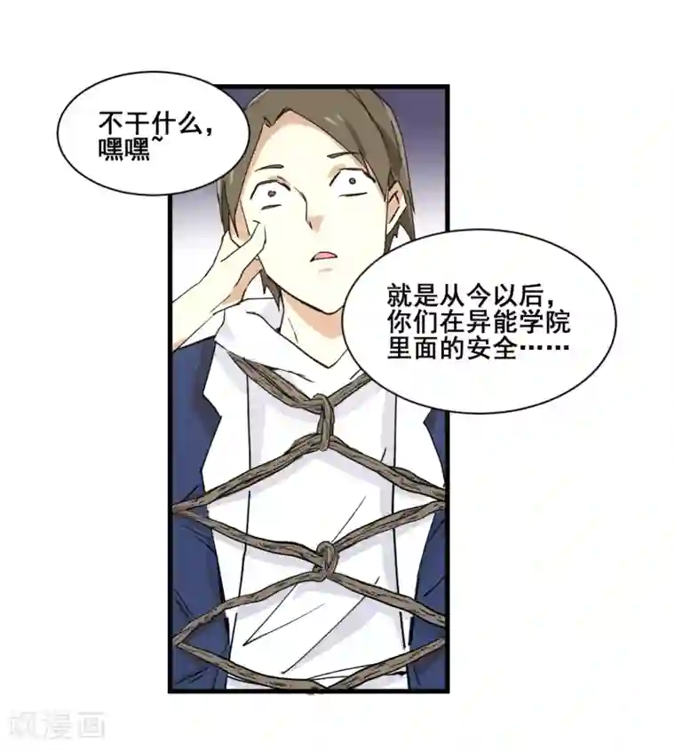 都市最强无良第17话 保护费