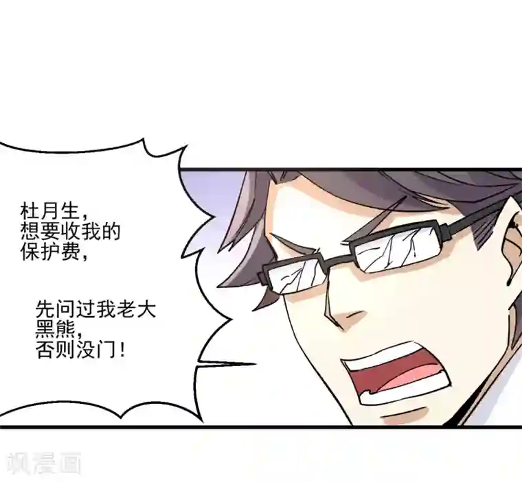 都市最强无良第17话 保护费