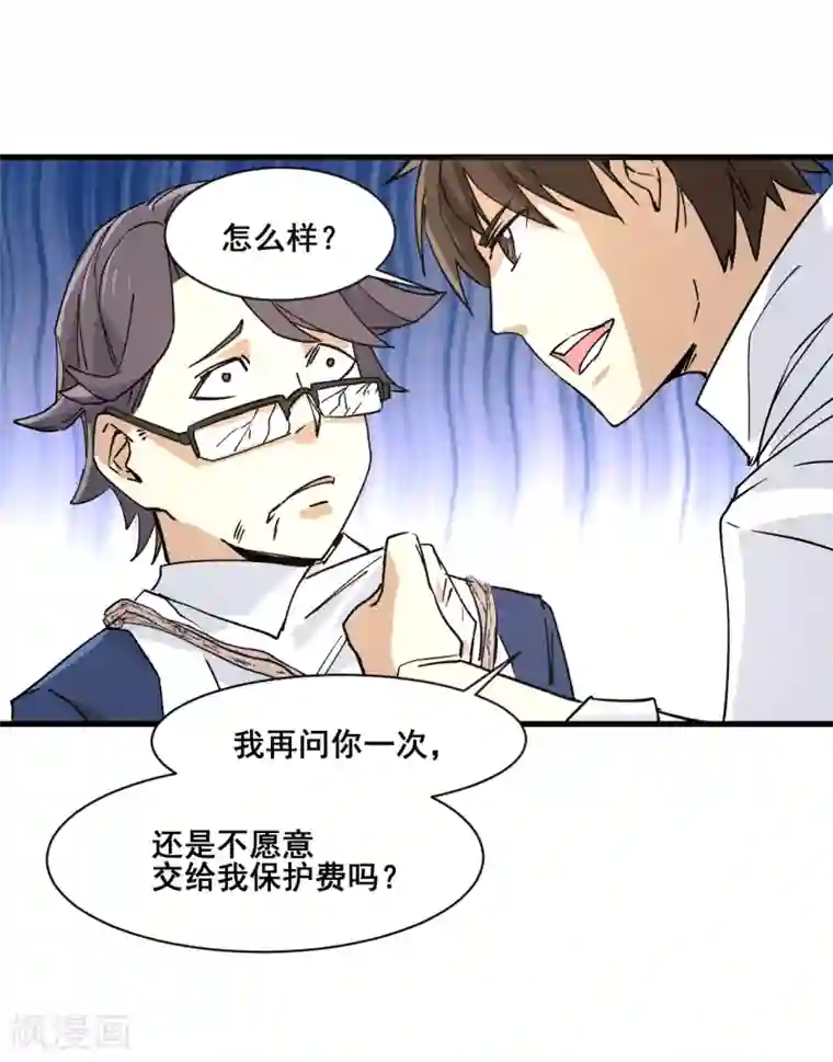 都市最强无良第17话 保护费