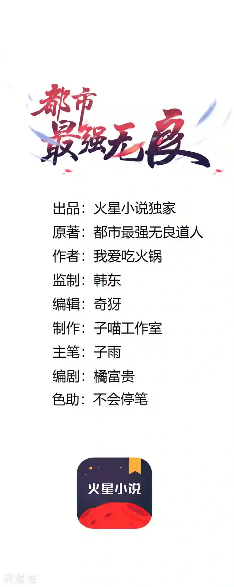 都市最强无良第17话 保护费