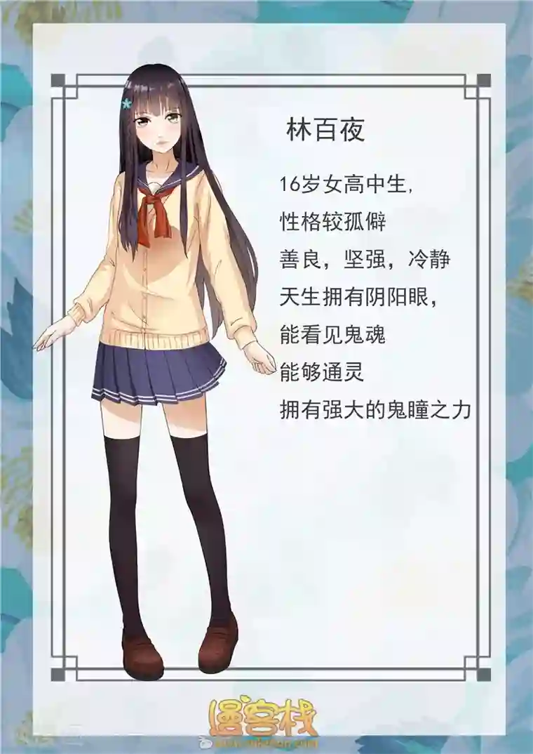 百夜灵异录第1话