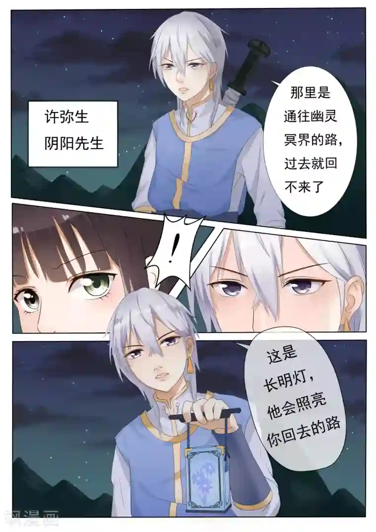 百夜灵异录第1话