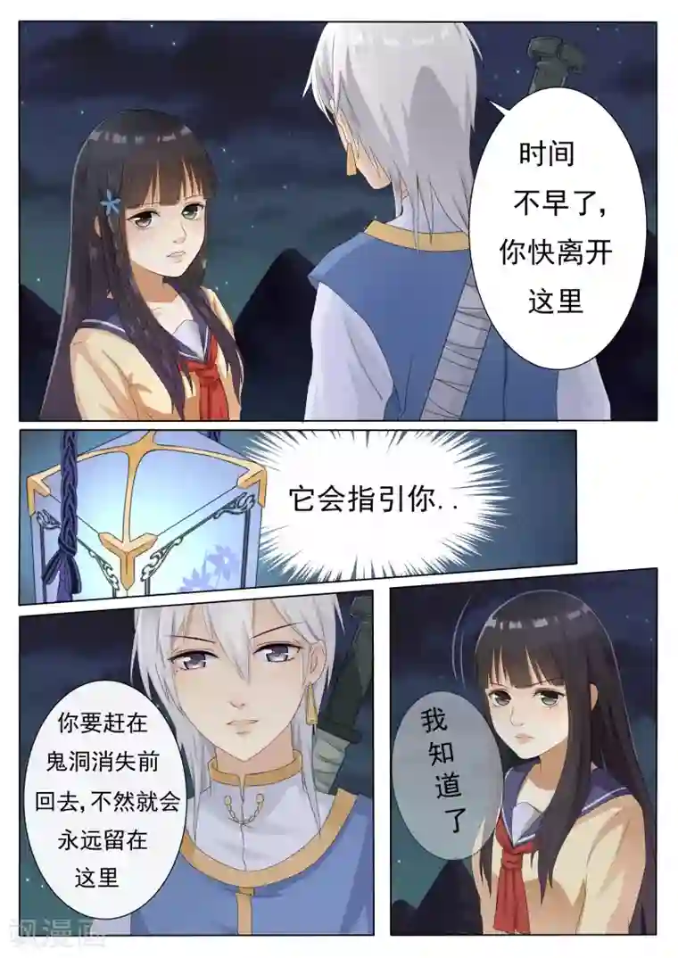 百夜灵异录第1话