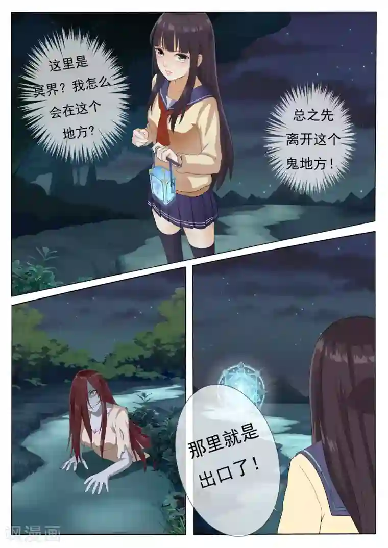 百夜灵异录第1话