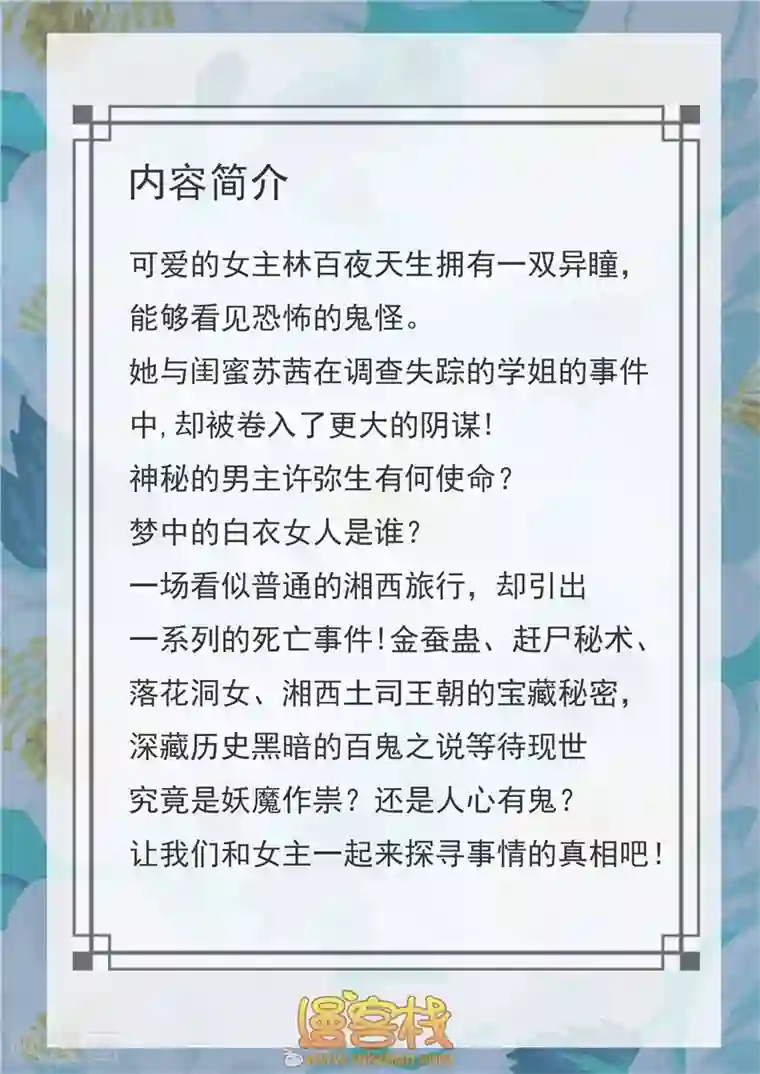 百夜灵异录第1话